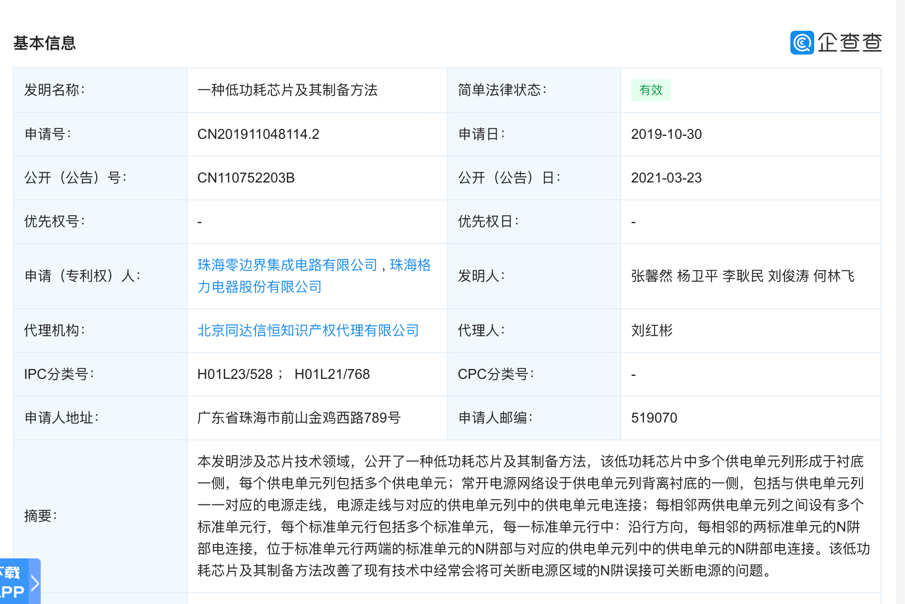 格力电器获得发明专利授权：“电暖器”