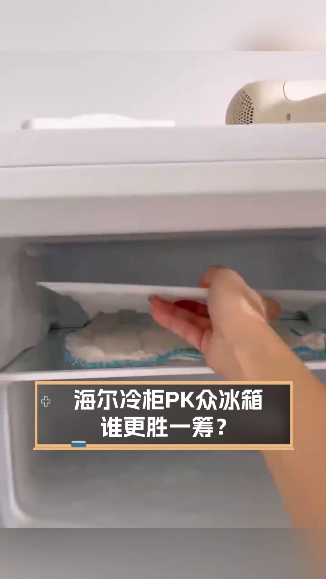 海尔智家获得发明专利授权：“一种门把手及卧式冷柜”