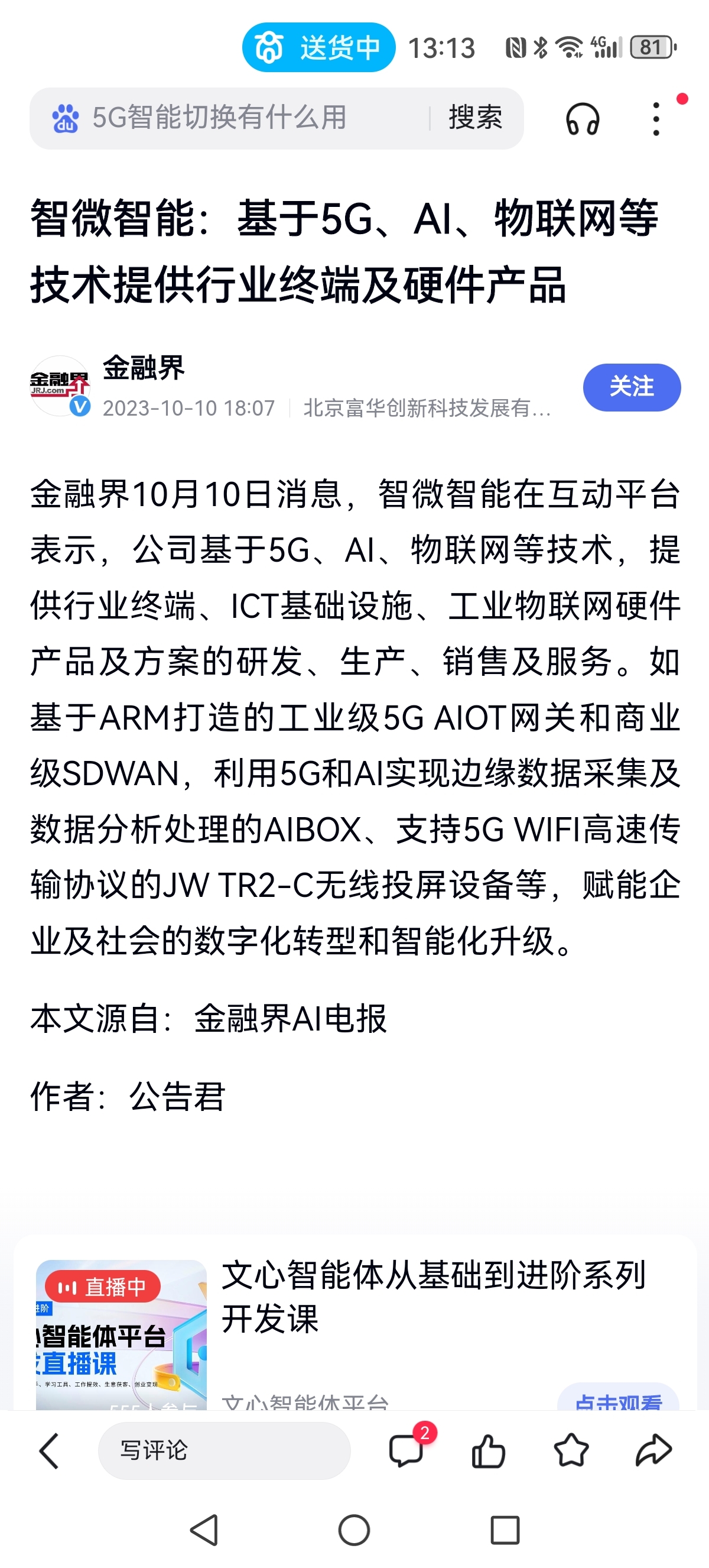 宇信科技新注册《宇信科技大模型应用平台V1.0》项目的软件著作权