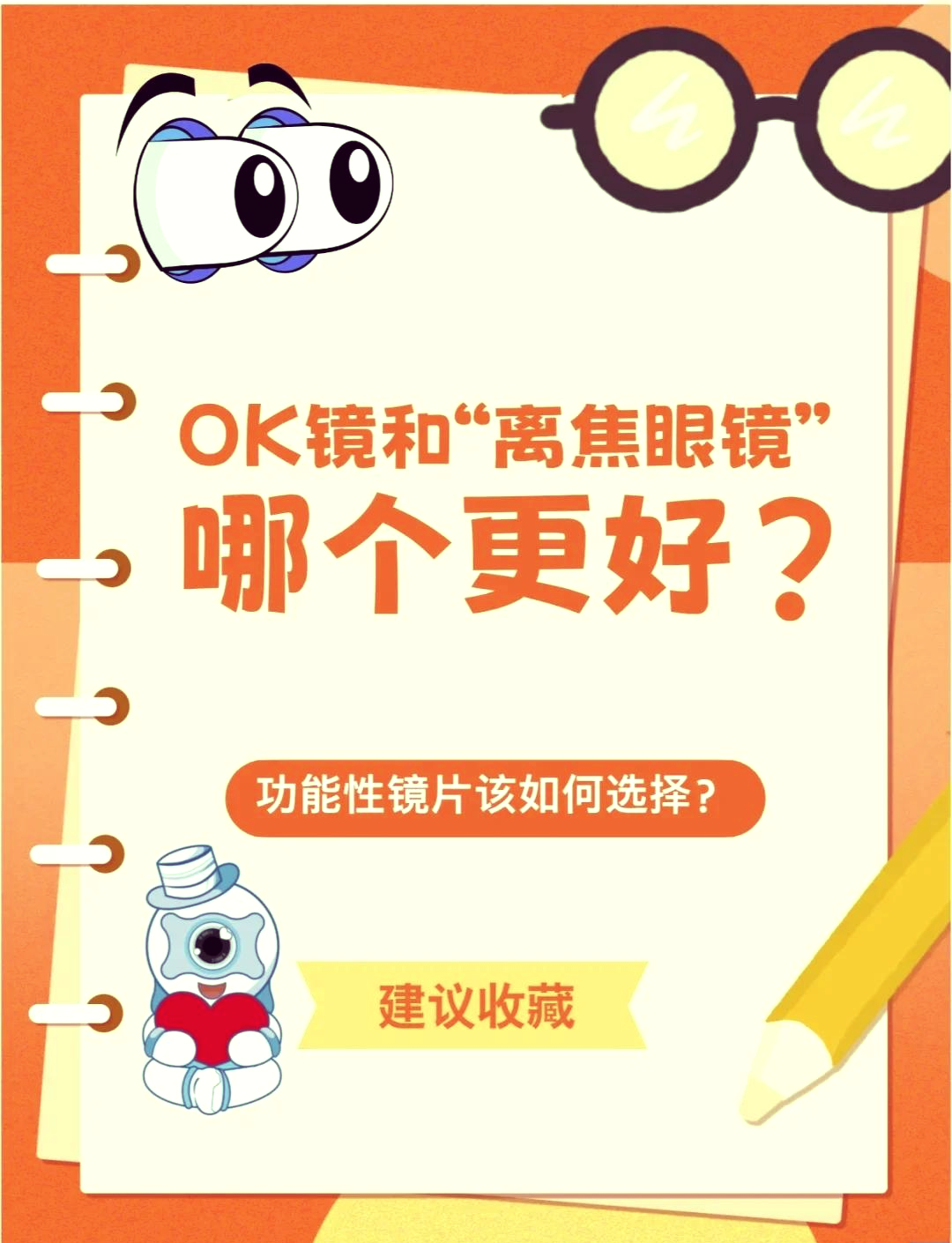 科画｜OK镜和离焦镜，谁更胜一筹？