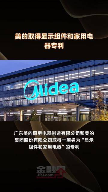 美的集团获得发明专利授权:“机座组件及食物料理机”