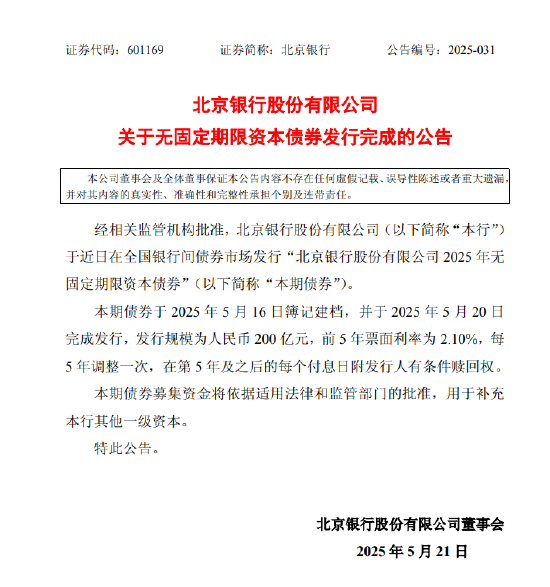 华夏银行成功发行全市场规模最大5年期商业银行科技创新债券