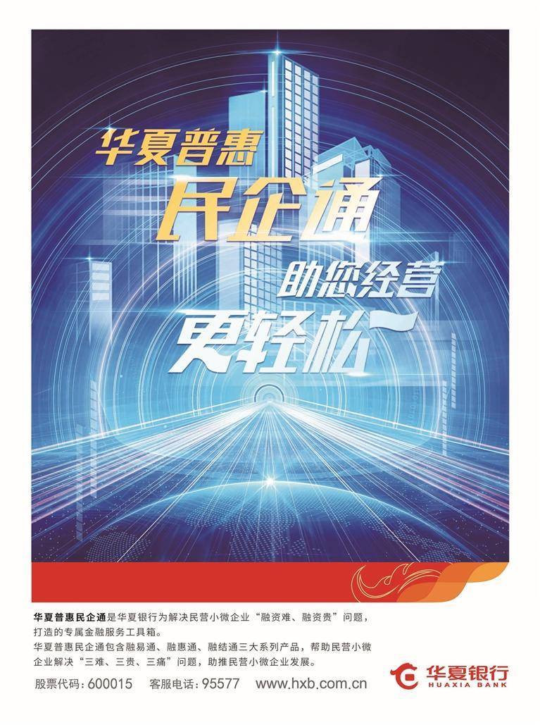 华夏银行成功发行全市场规模最大5年期商业银行科技创新债券