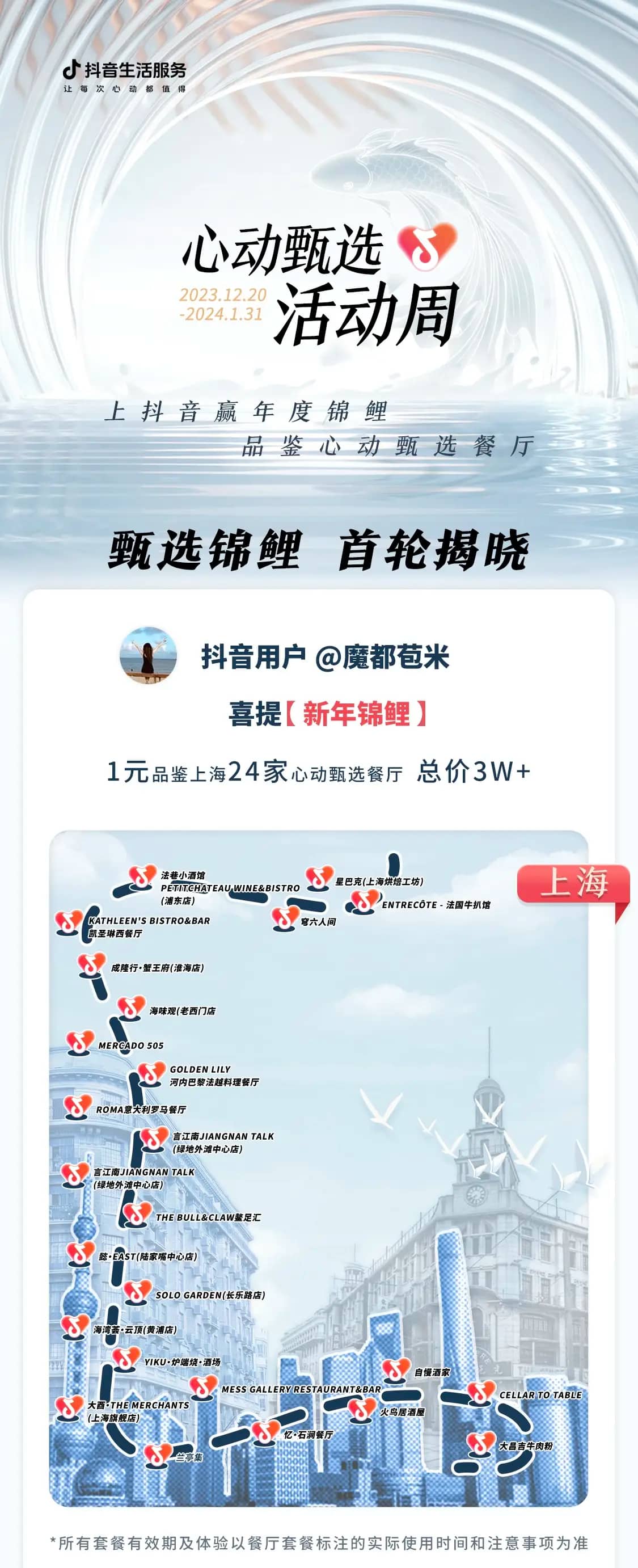 抖音生活服务举办心动榜餐厅上海商家峰会，155家上海餐厅登上“心动榜”