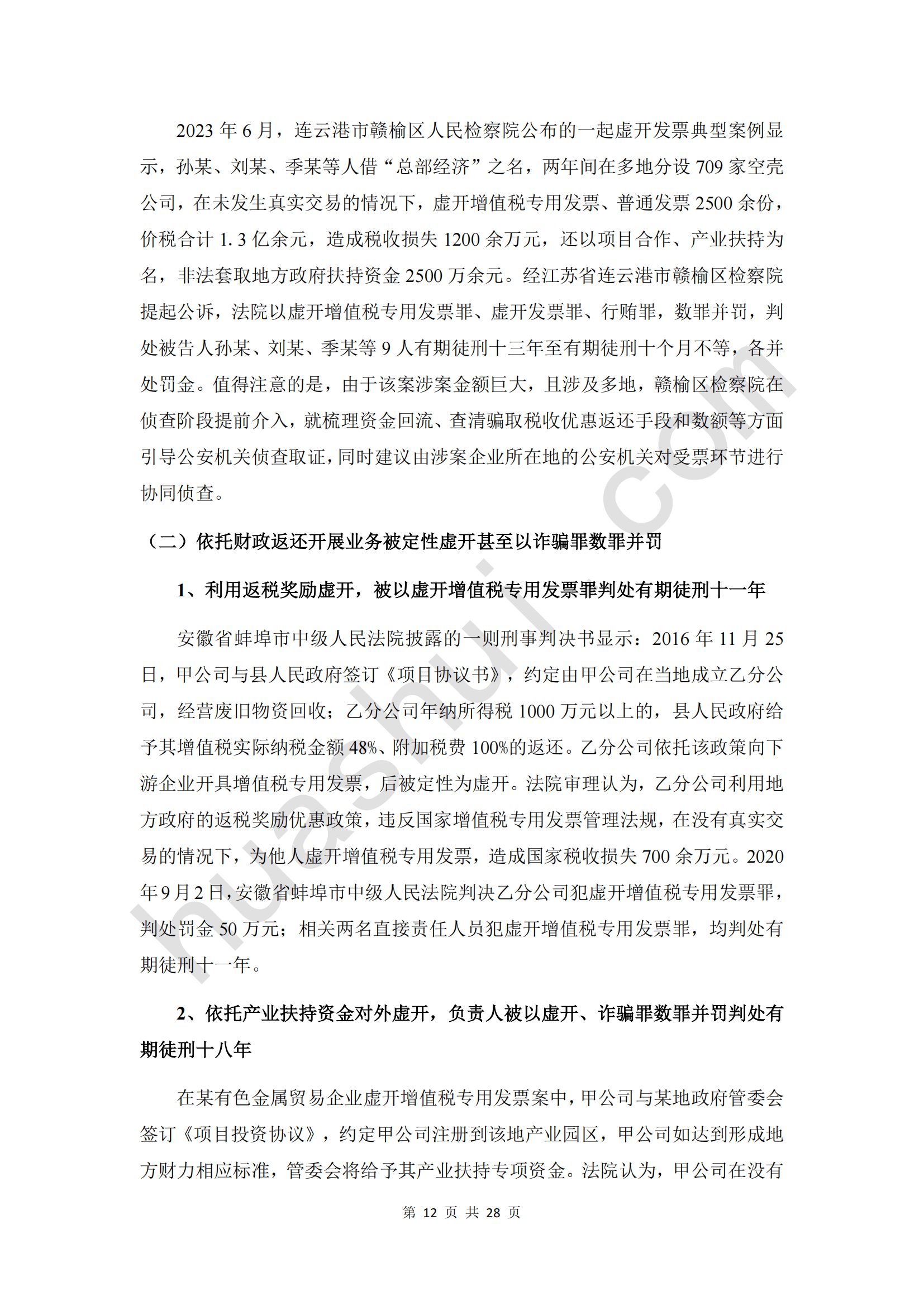 合百集团：公司已于2025年5月21日召开2024年度股东大会审议通过公司《2024年度利润分配预案》