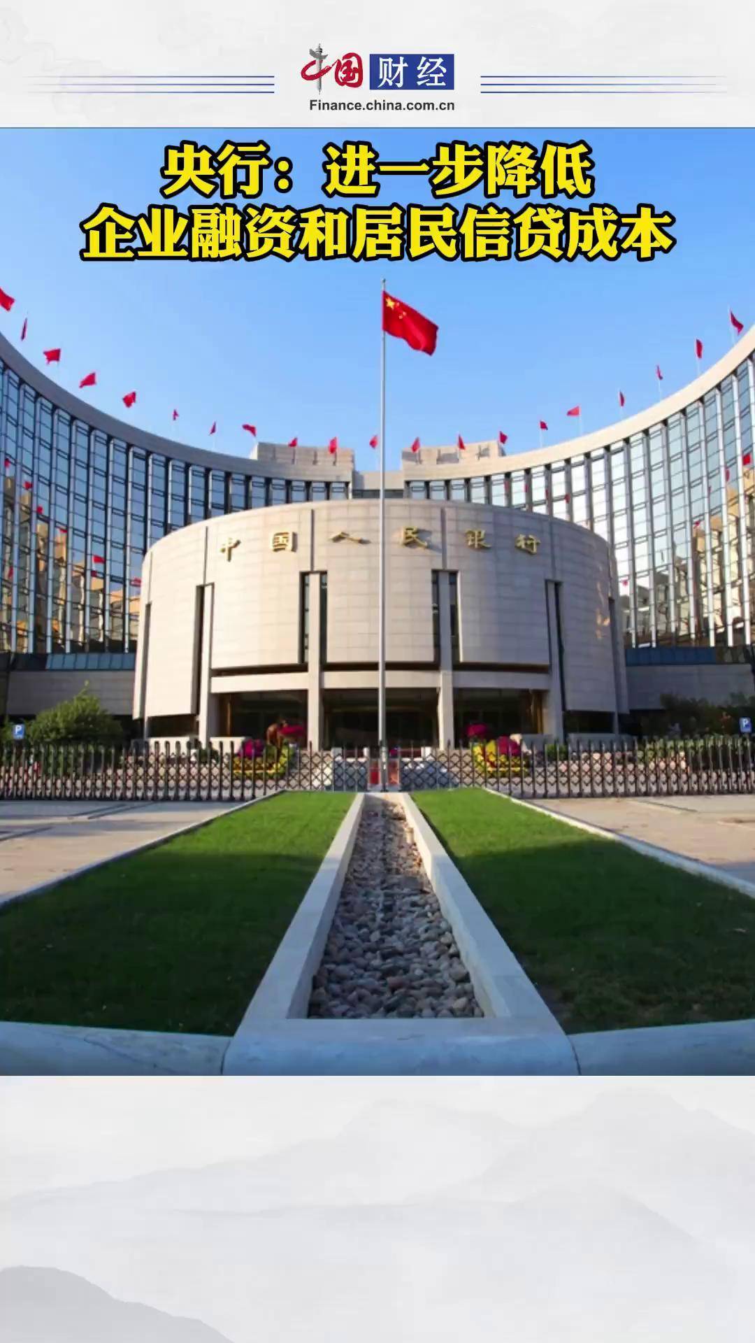 央行：2025年前五个月社会融资规模增量累计为18.63万亿元