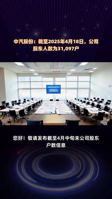 设研院：截至6月10日，公司股东人数为18,210人