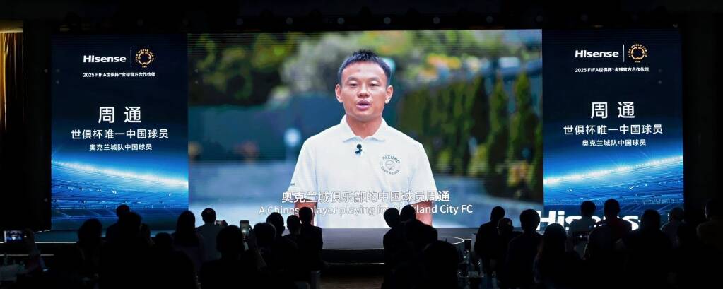 2025FIFA世俱杯开赛 中国科技闪耀世界舞台
