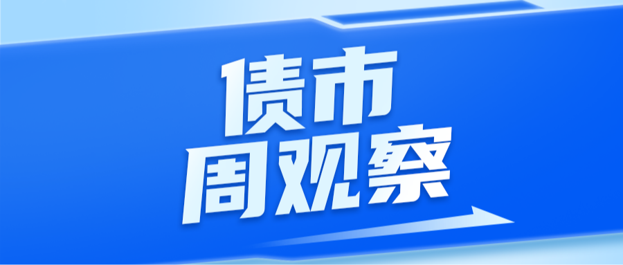 债市年中观察｜单边牛市转为震荡市，央行持续发声关注长期收益率变化