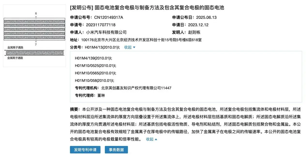宁德时代公布国际专利申请：“电池单体、电池及用电设备”