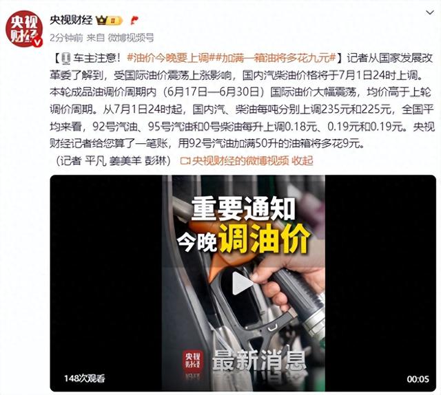国内成品油价今晚上调 加满一箱油将多花2.5元
