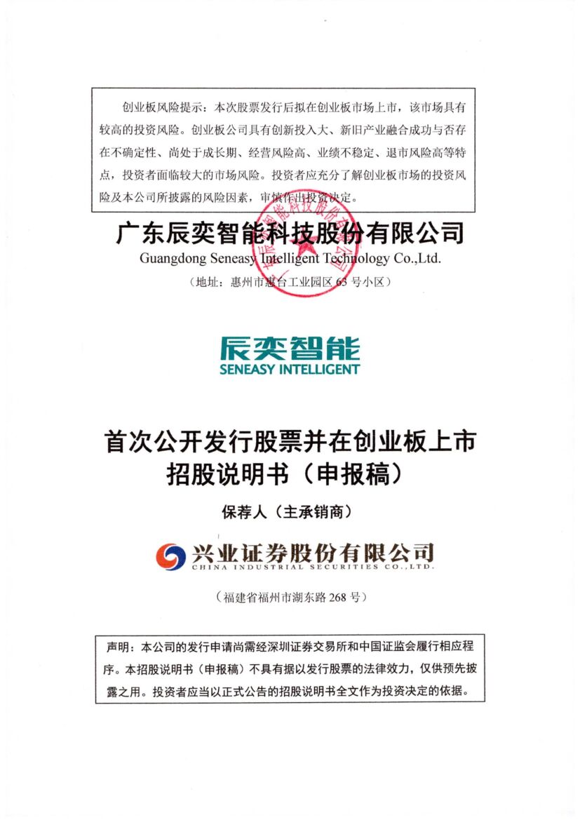辰奕智能获得实用新型专利授权：“一种多工位自动穿梭测试设备”