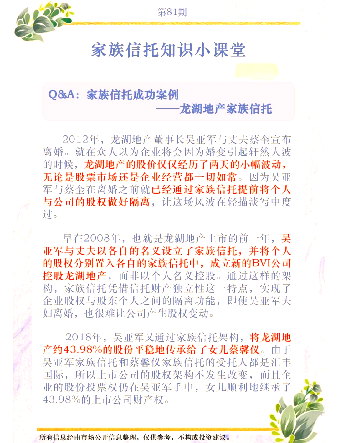 4143万家族信托被法院击穿，富人最后的避风港塌了？