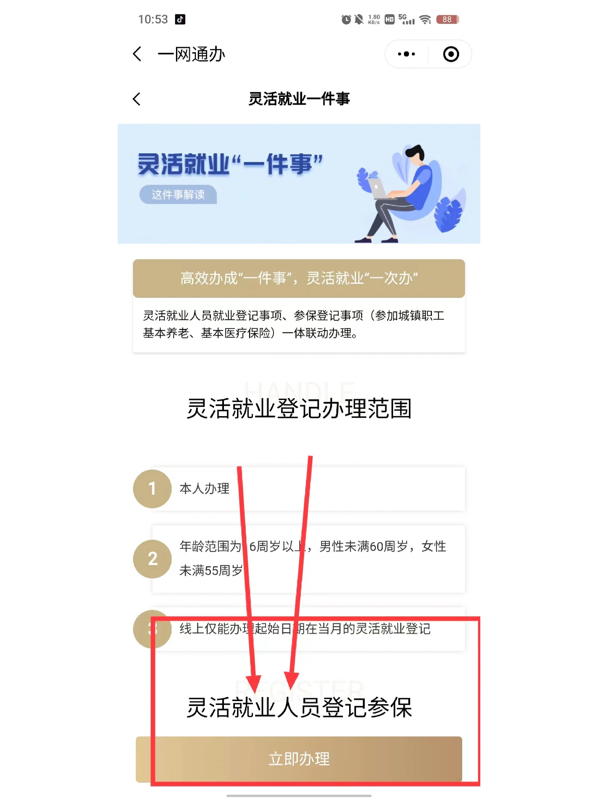 人力资源社会保障部：落实取消灵活就业人员在就业地参保的户籍限制