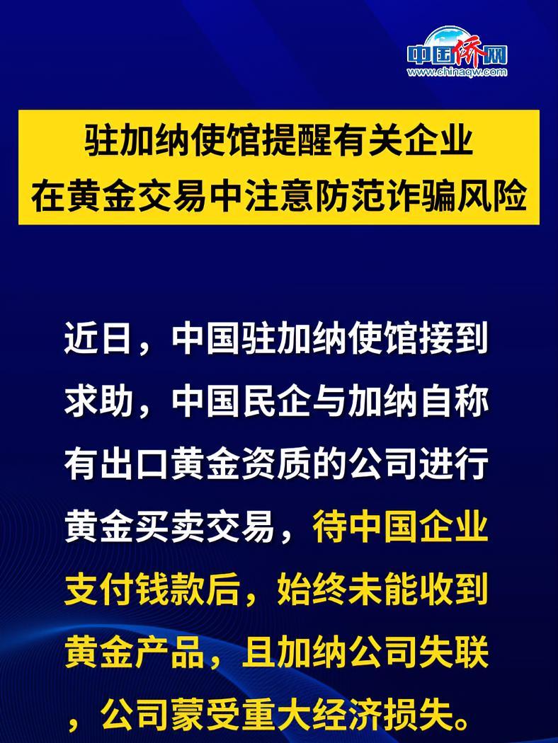 加纳黄金局2025年上半年出口额突破50亿美元，超去年总额