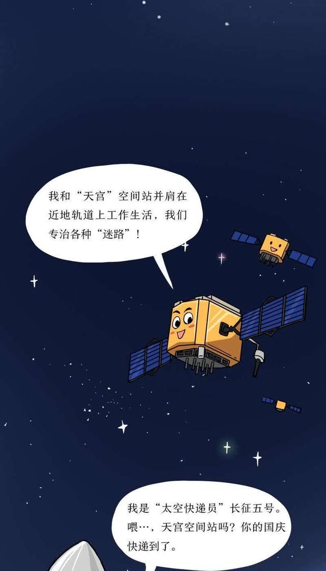 三问“太空快递员”新差事