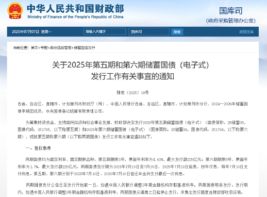 财政部今日在澳门发行60亿元人民币国债