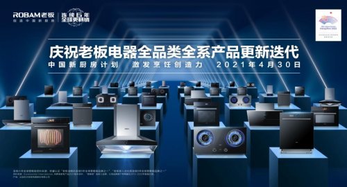 老板电器获得实用新型专利授权：“油杯组件及吸油烟机”