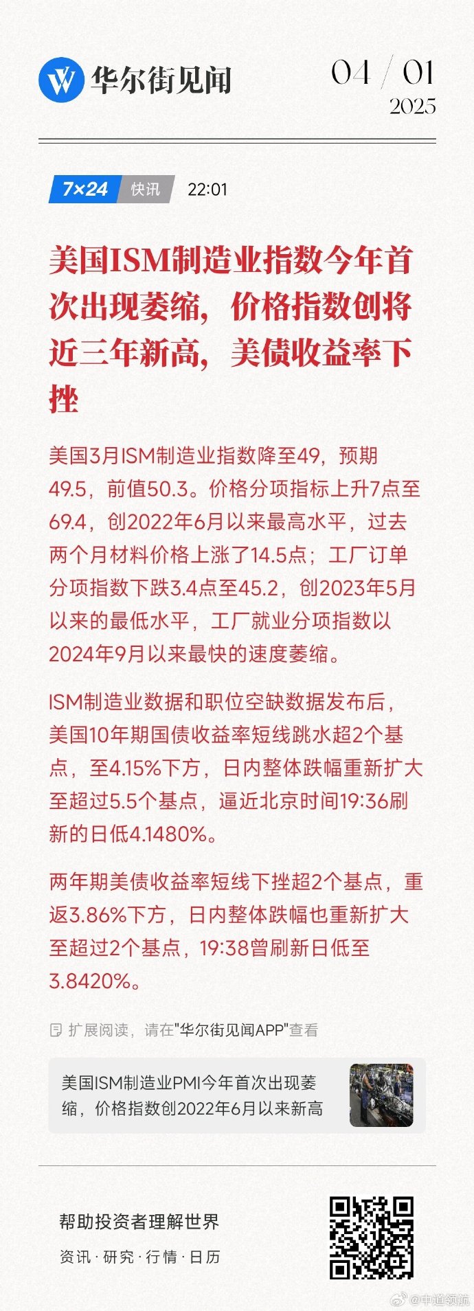 6月批发物价指数降温 美债收益率周三走低