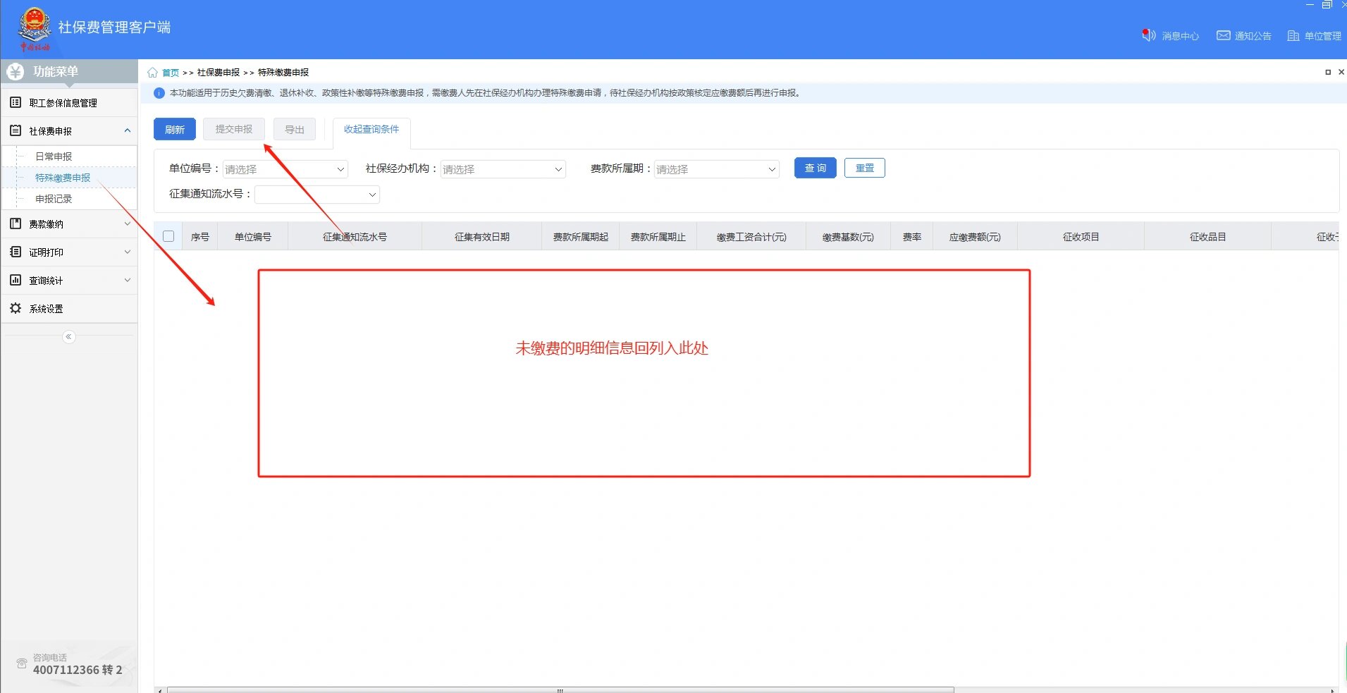 波黑联邦实施近20年来的首次社保费降费政策