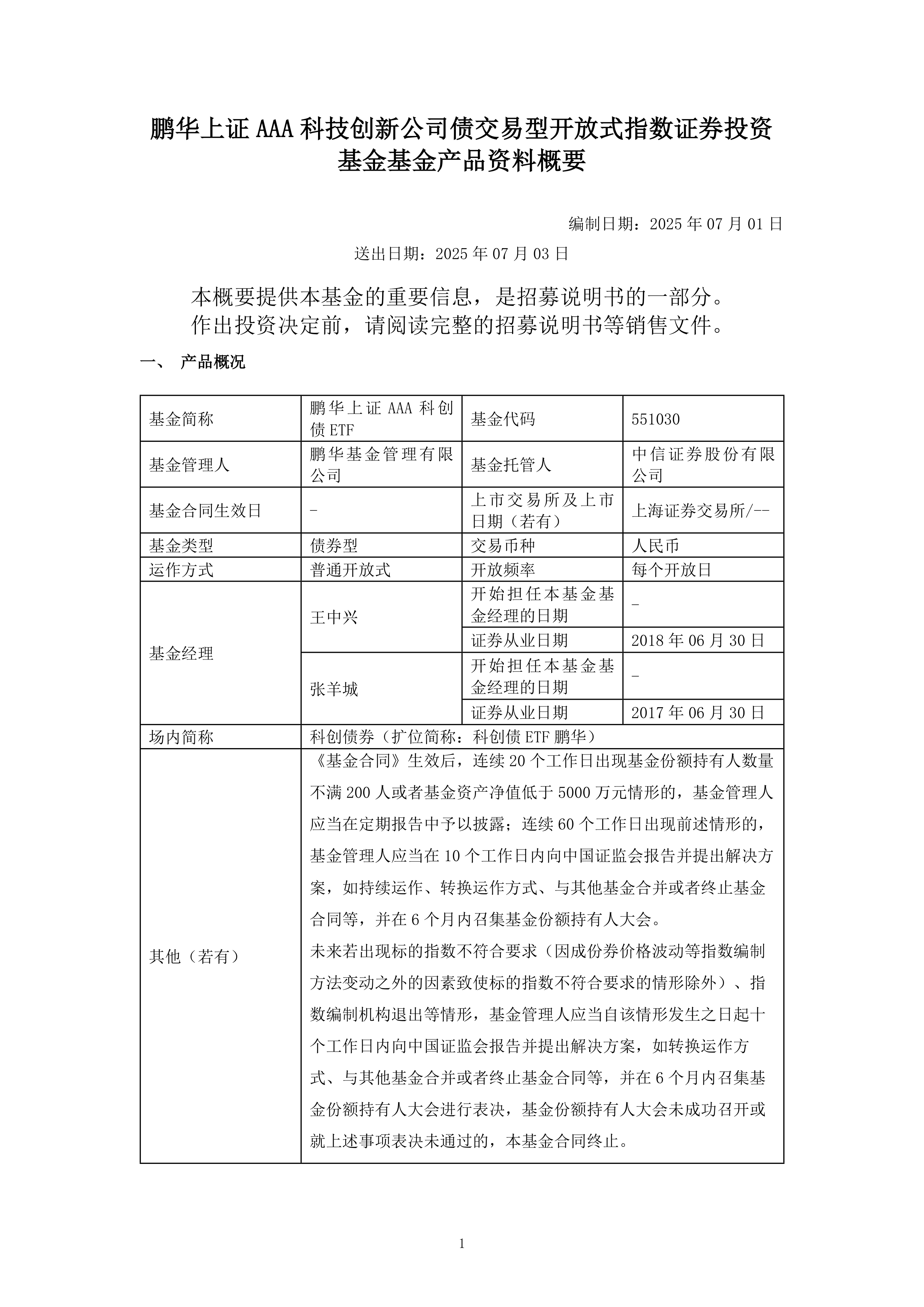 推动国有资本向战略性新兴产业集结 两江投资科创债发行