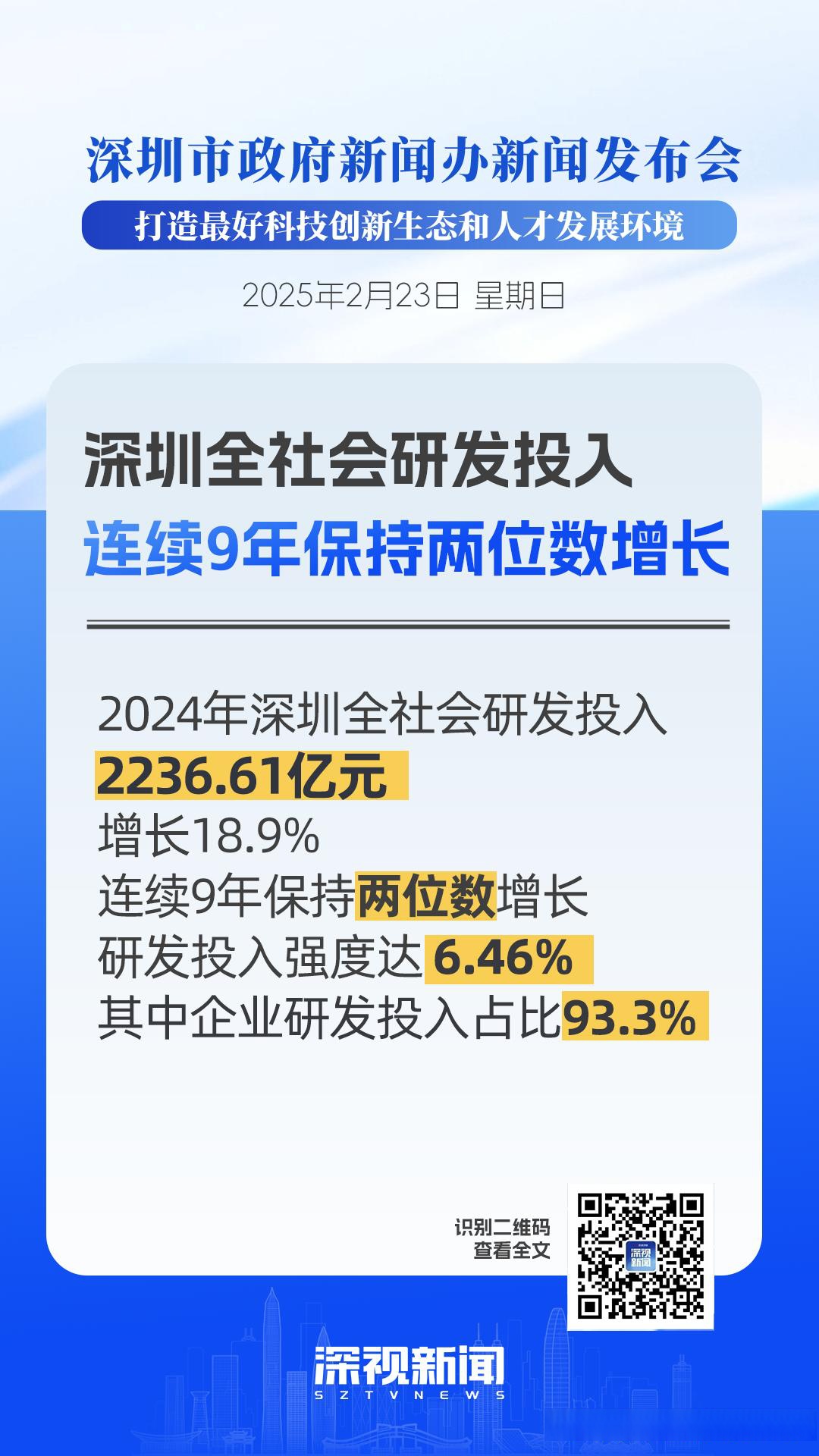 广东：支持深圳统筹推进教育科技人才体制机制一体改革