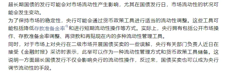 债市收盘|财政部将于7月24日发行国债3150亿，利率债收益率振幅普遍不足0.5bp