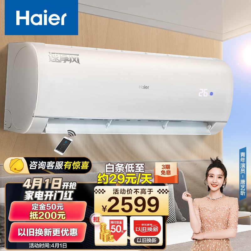 海尔智家获得实用新型专利授权:“空调的导风板、空调”