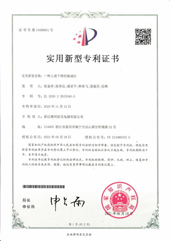 美的集团获得实用新型专利授权：“空调器”