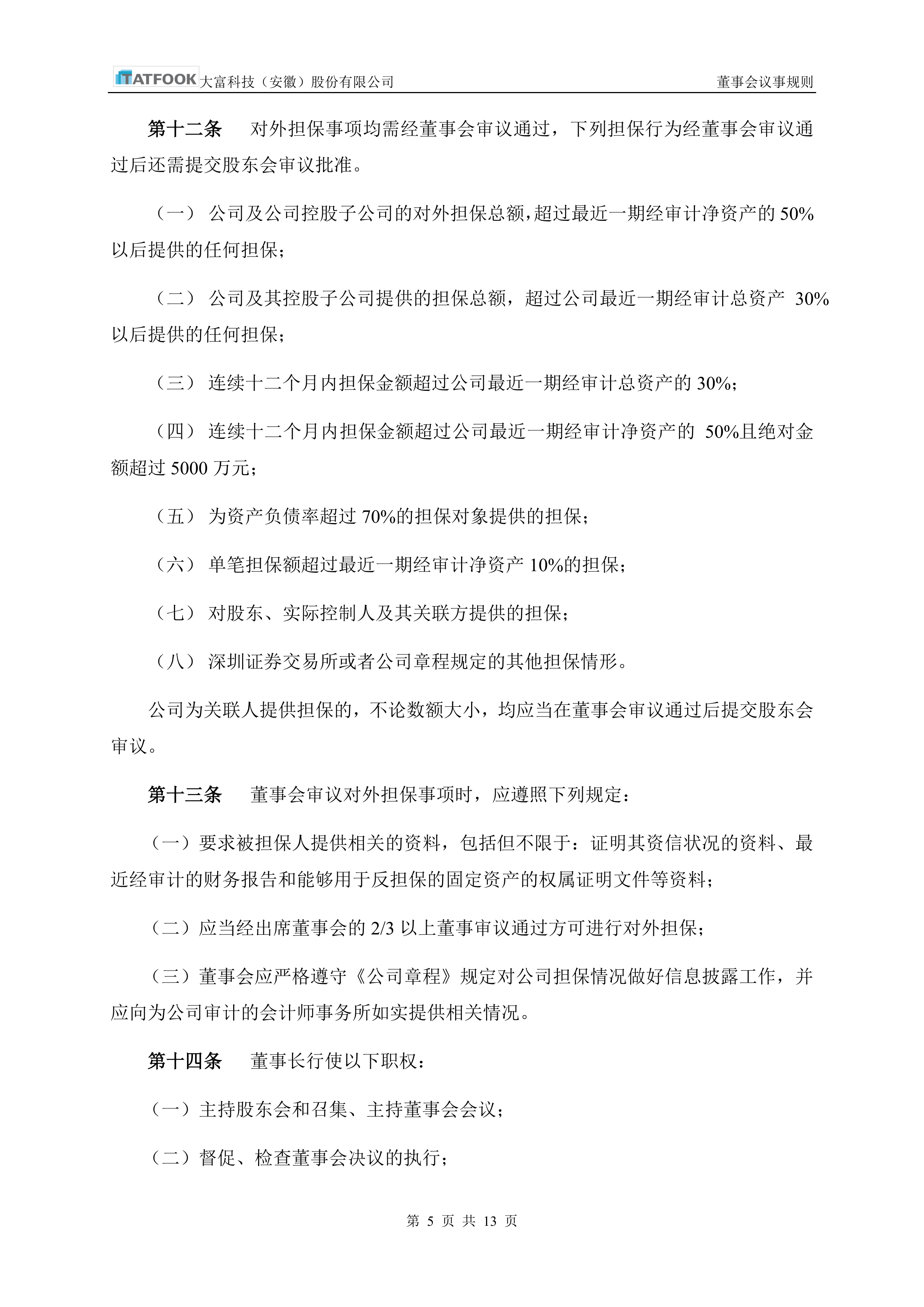 大富科技获得发明专利授权：“在薄板上增加螺孔深度的方法、结构和无线通信基站”