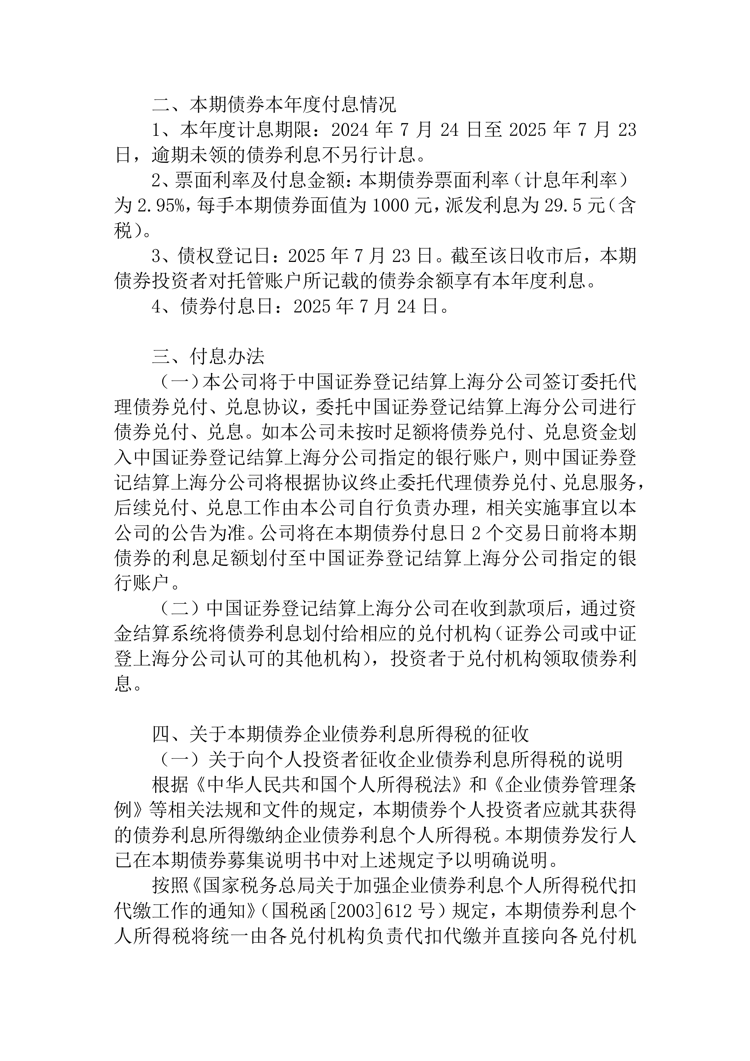 年内湖北累计发行22只科技创新债券