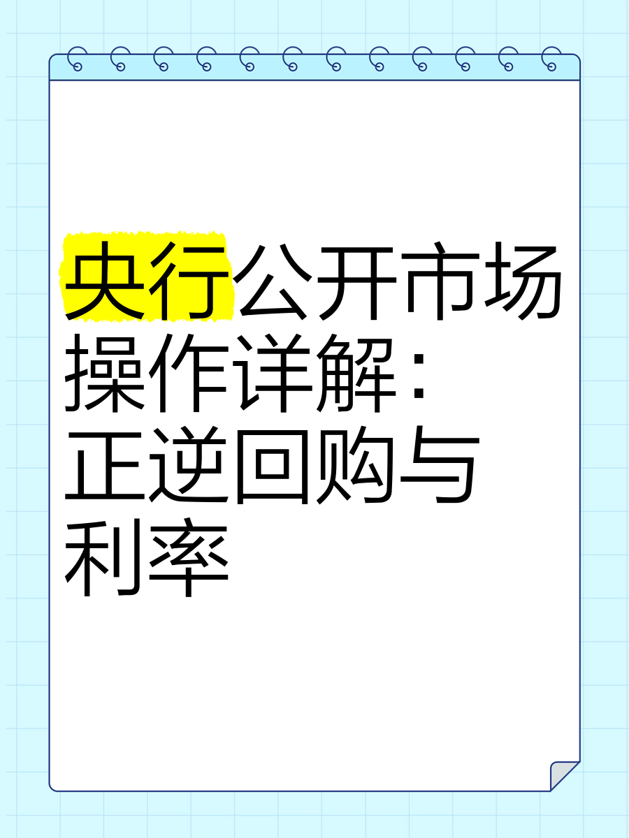 央行拟取消债券回购质押券冻结 业内：核心是增强债券流动性，优化央行货币政策操作机制