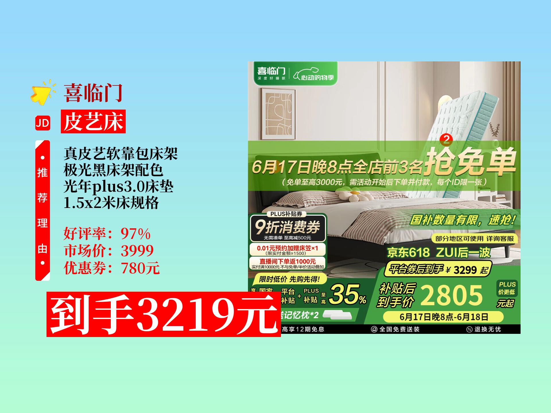 喜临门获得外观设计专利授权：“床架（25栖梦SJ-01）”