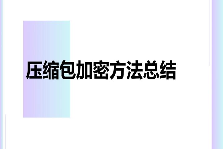 真视通获得发明专利授权：“一种非结构化文件高压缩高加密安全系统及方法”