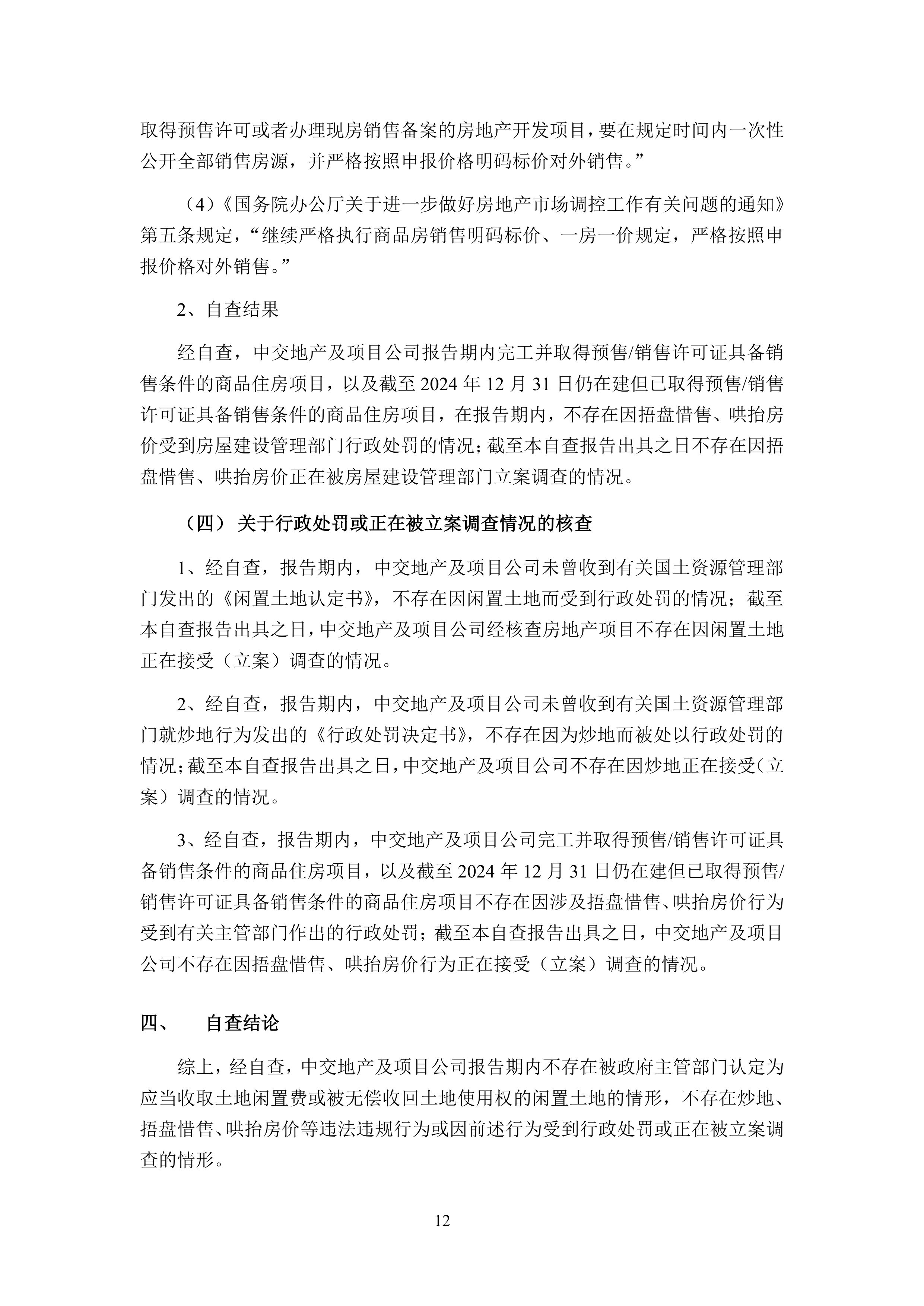 年报虚假记载领罚单 华闻集团、中青宝将被“ST”