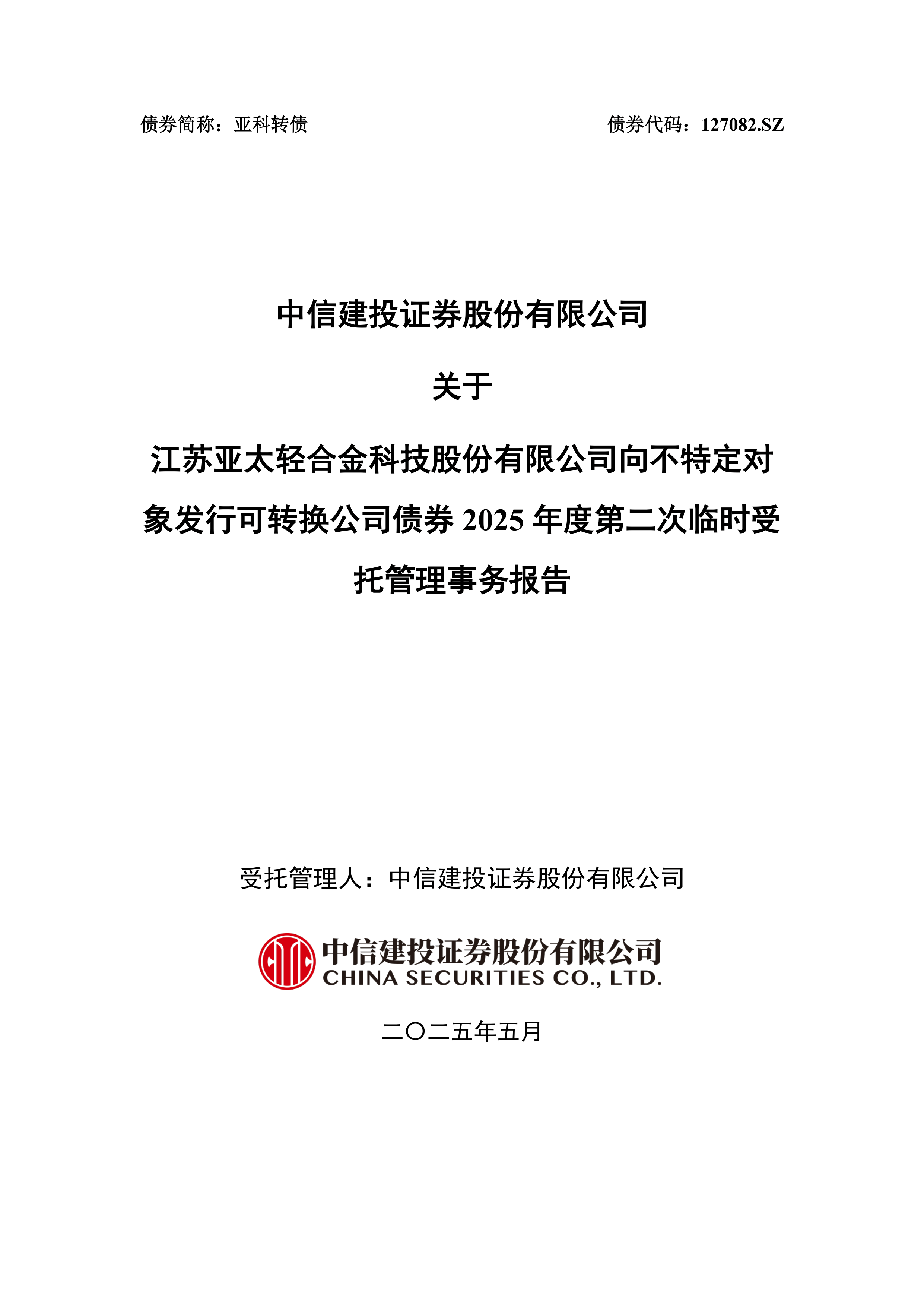 中原信托拟增资至50亿元 二股东中原高速拟放弃增资优先认购权