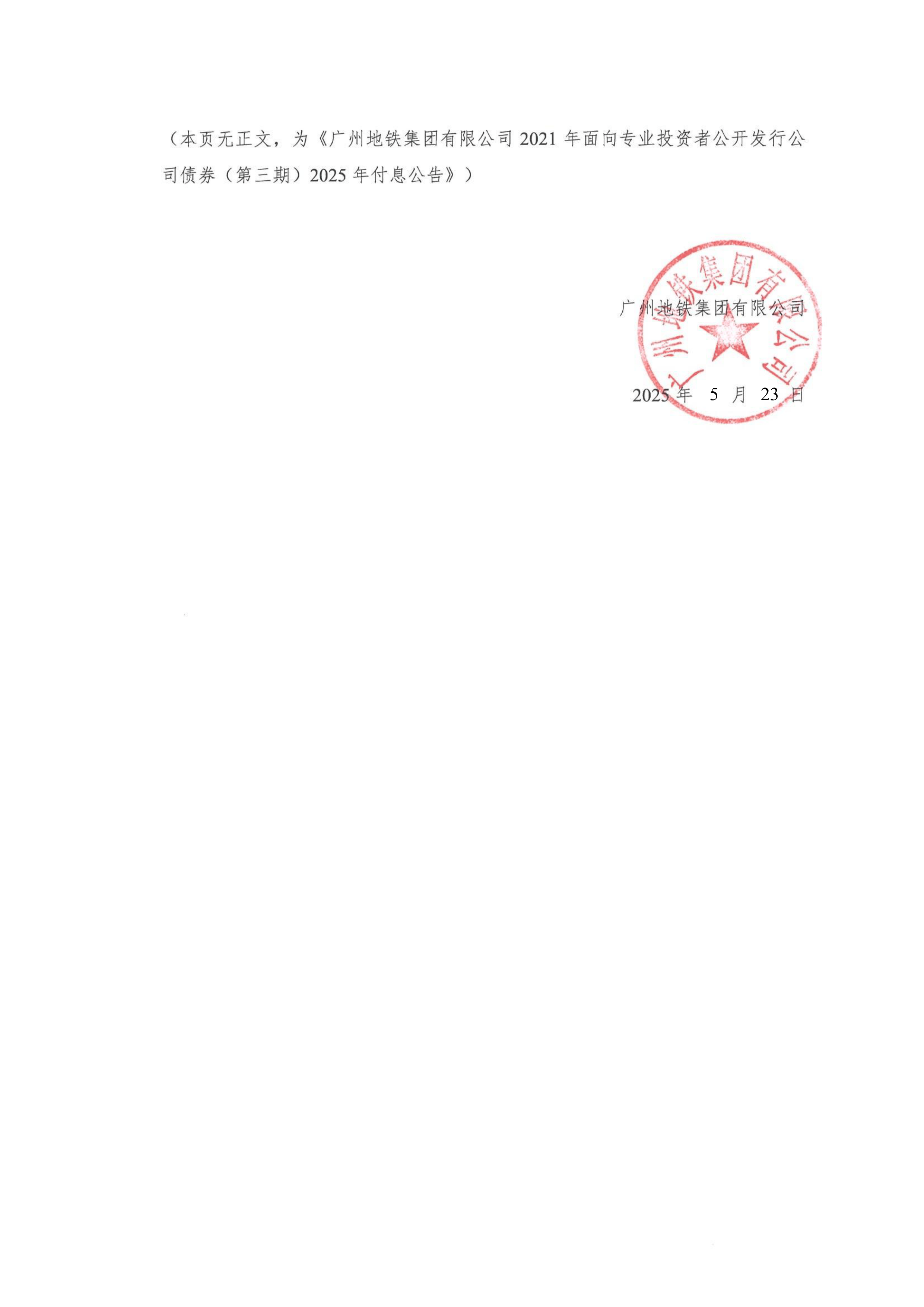 安庆市首支科创公司债成功发行