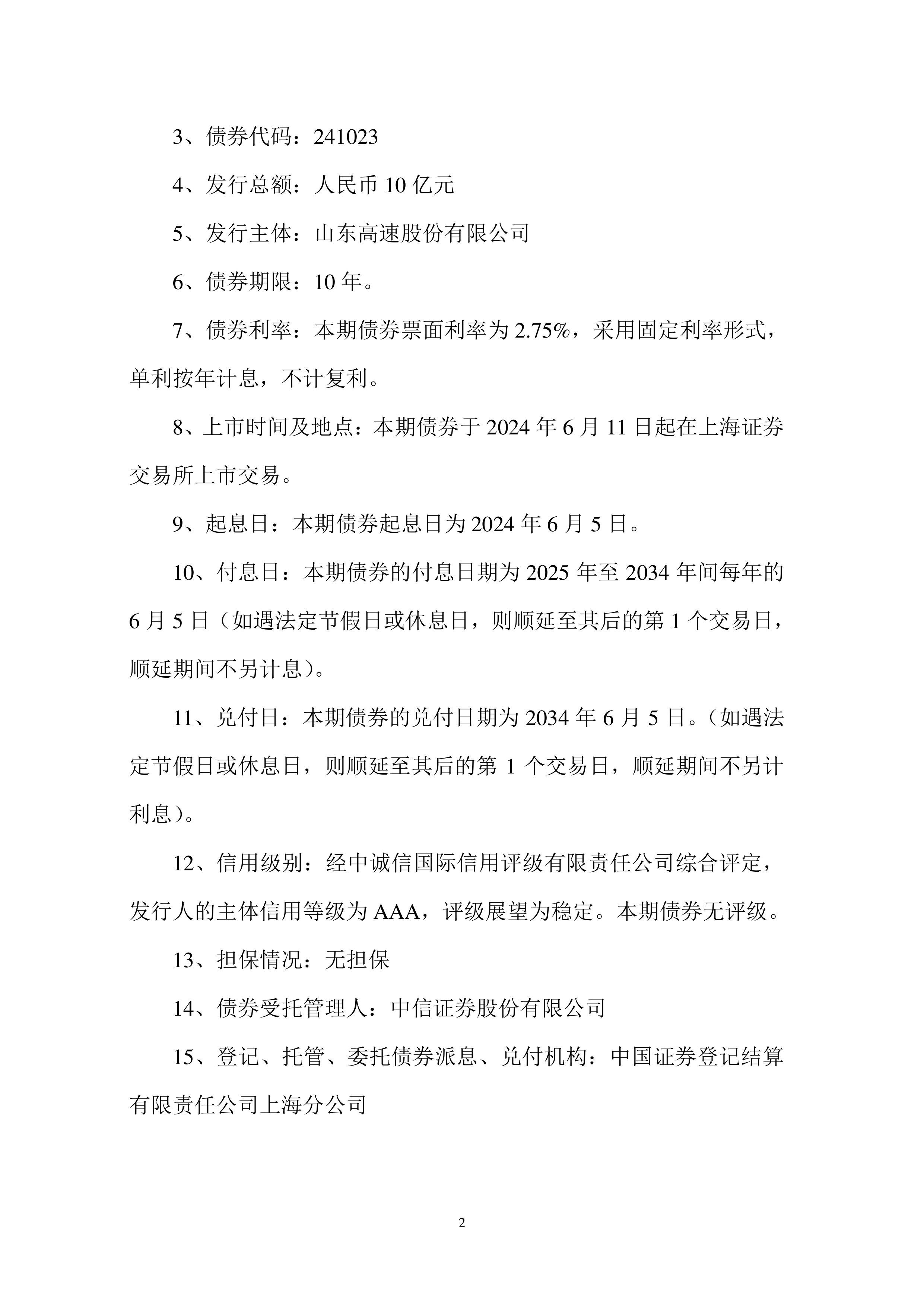 安庆市首支科创公司债成功发行