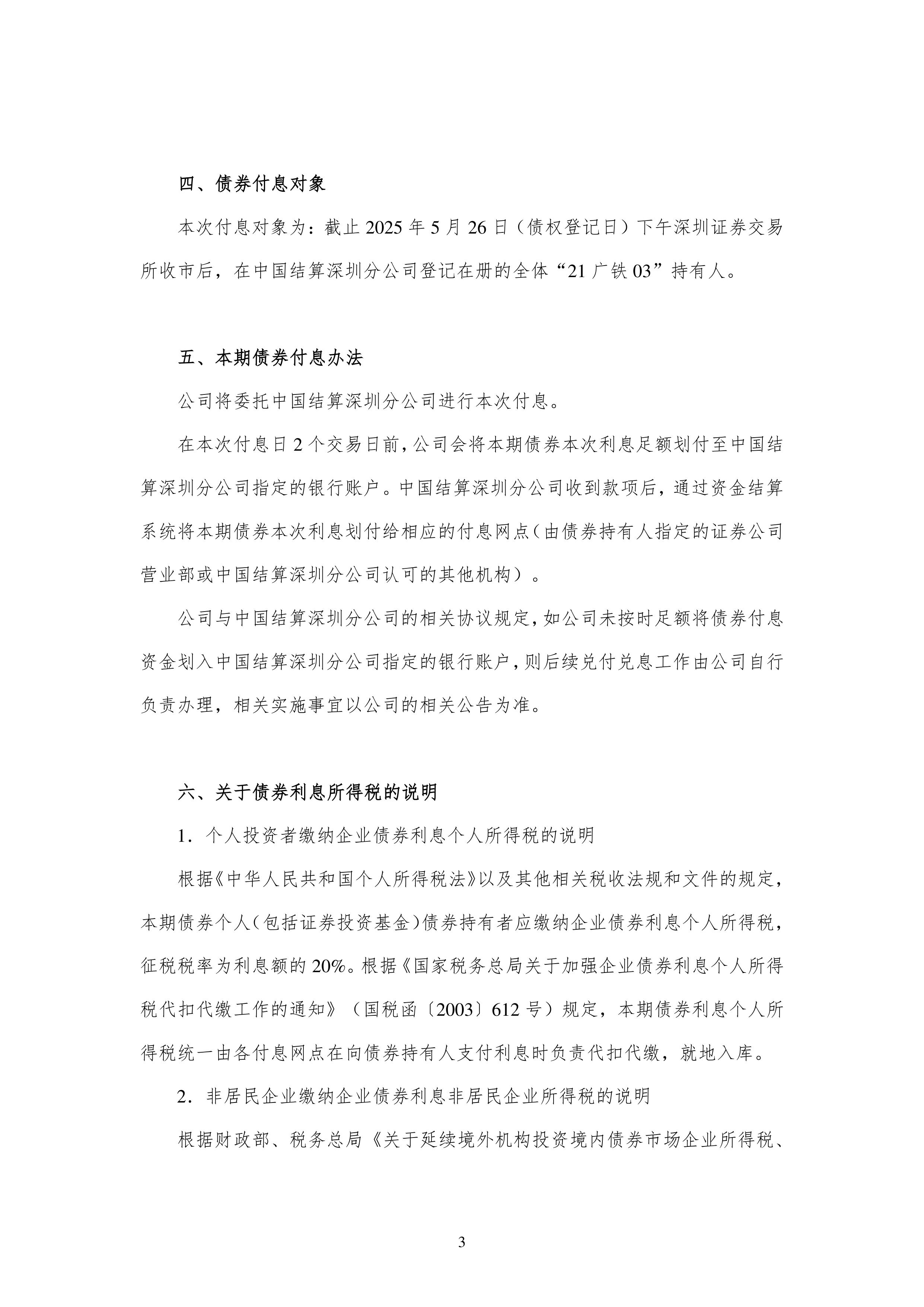 安庆市首支科创公司债成功发行