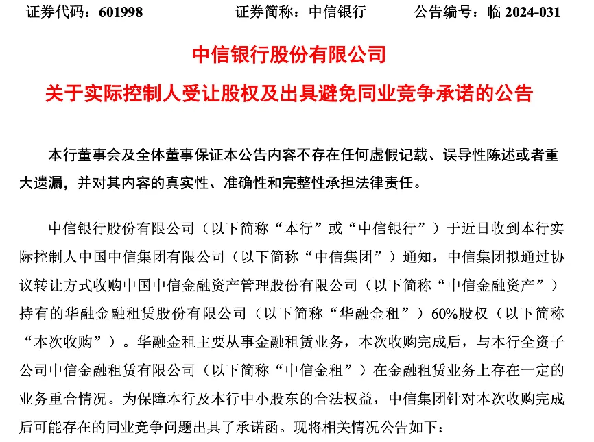 百亿金租俱乐部扩容 中信金租正式增资至100亿元