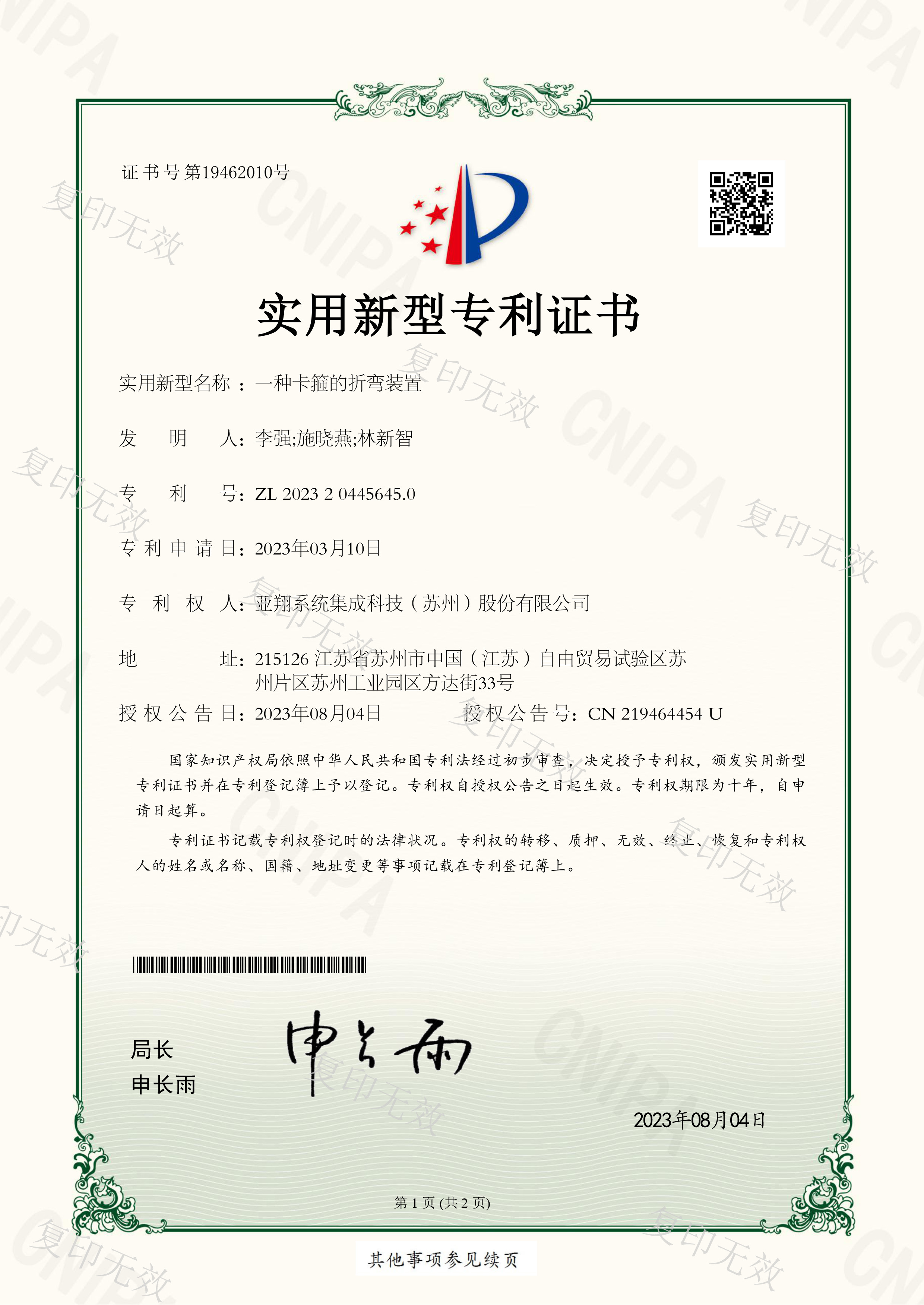 三旺通信获得实用新型专利授权：“一种集成IO-Link主站的串口服务器”