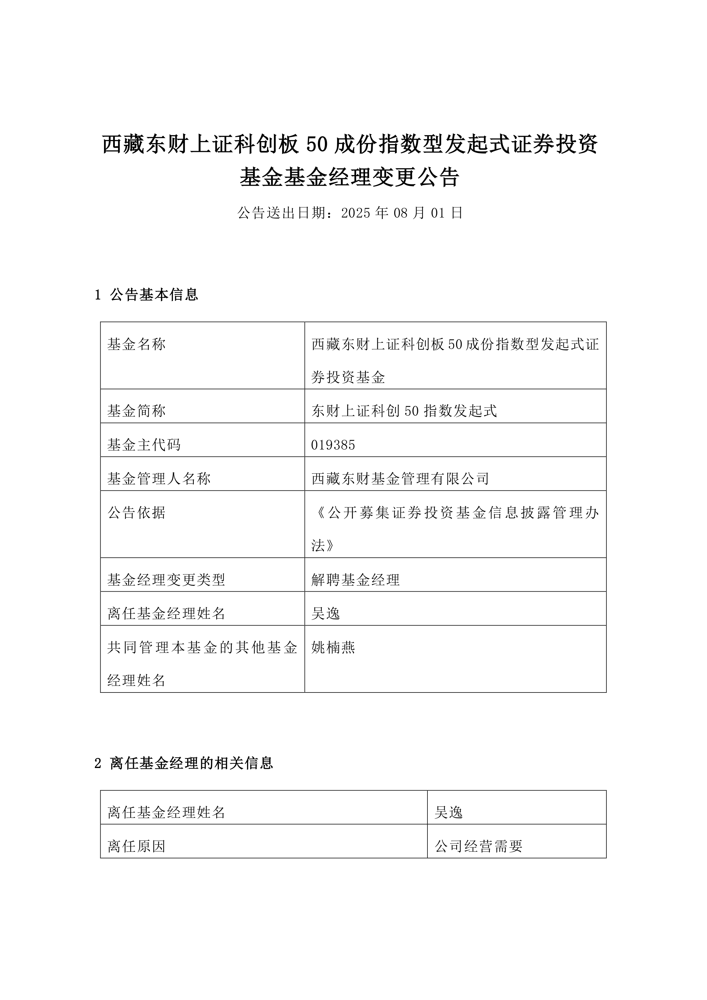 知名基金经理，最新调研动向来了！