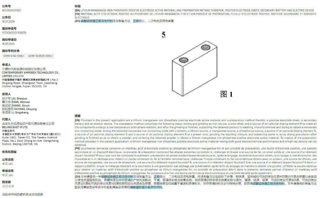 宁德时代获得发明专利授权：“锂离子二次电池、正极活性材料及用电设备”