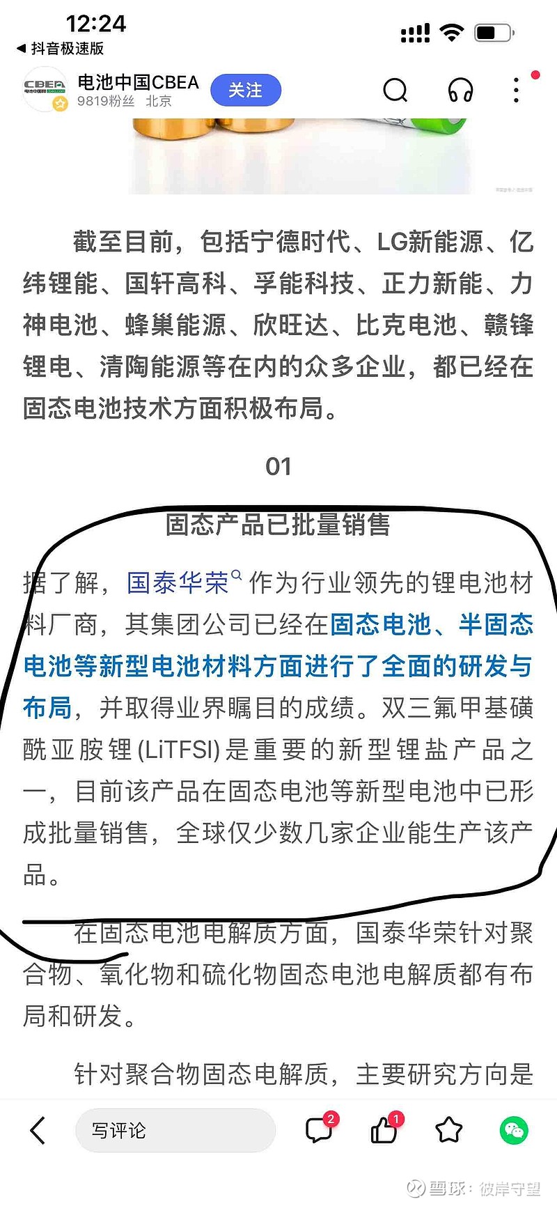 宁德时代公布国际专利申请：“二次电池、凝胶电解质前驱液、制备方法和用电装置”