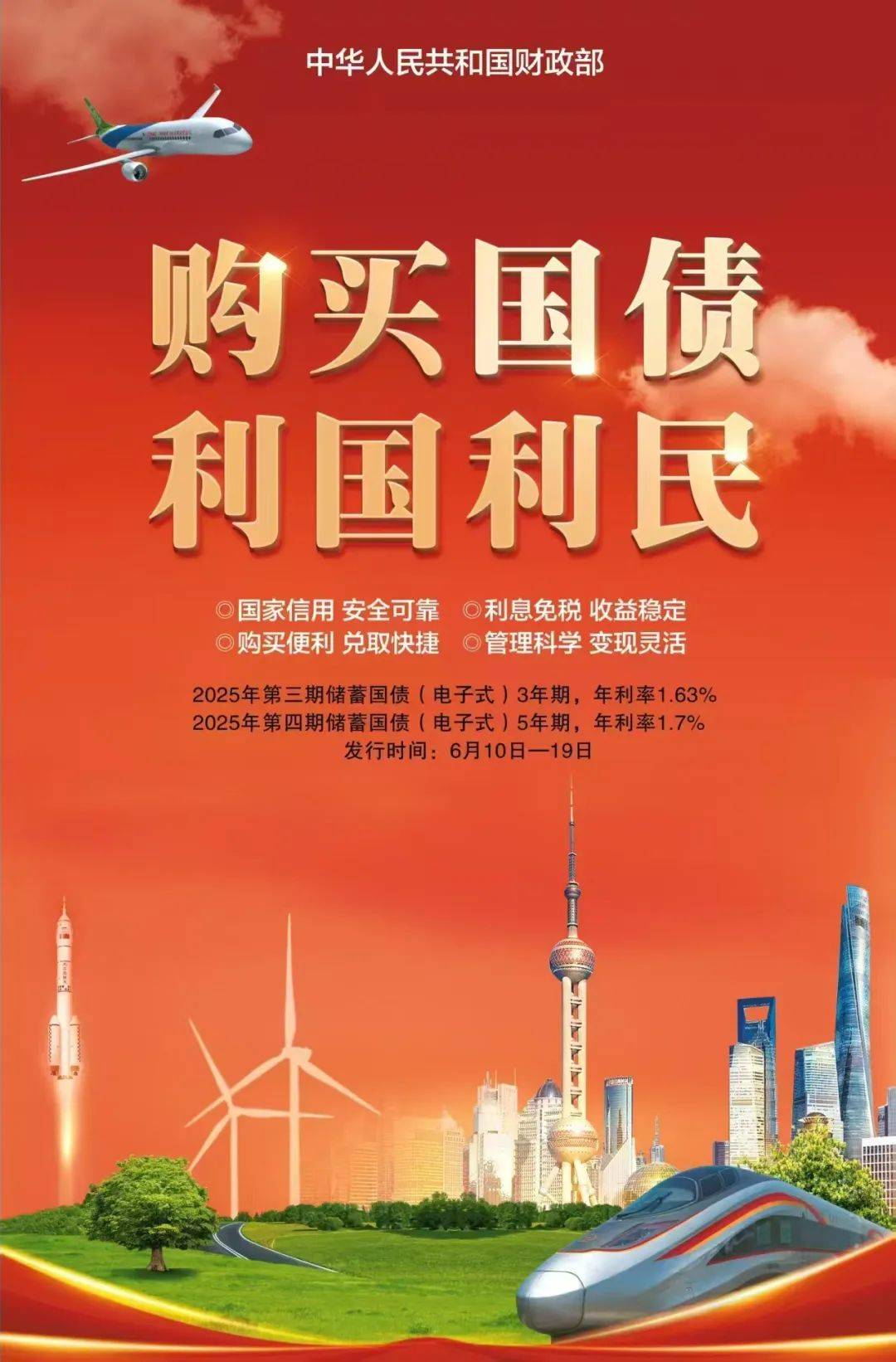 财政部拟第一次续发行2025年记账式附息（十七期）国债