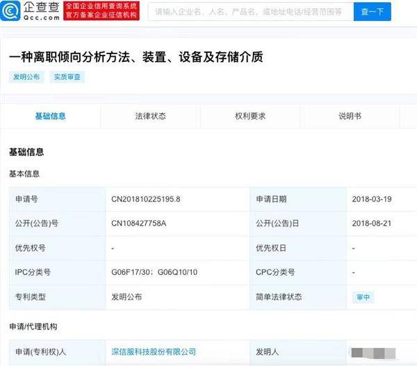深信服获得发明专利授权：“一种数据处理方法、设备和存储介质”