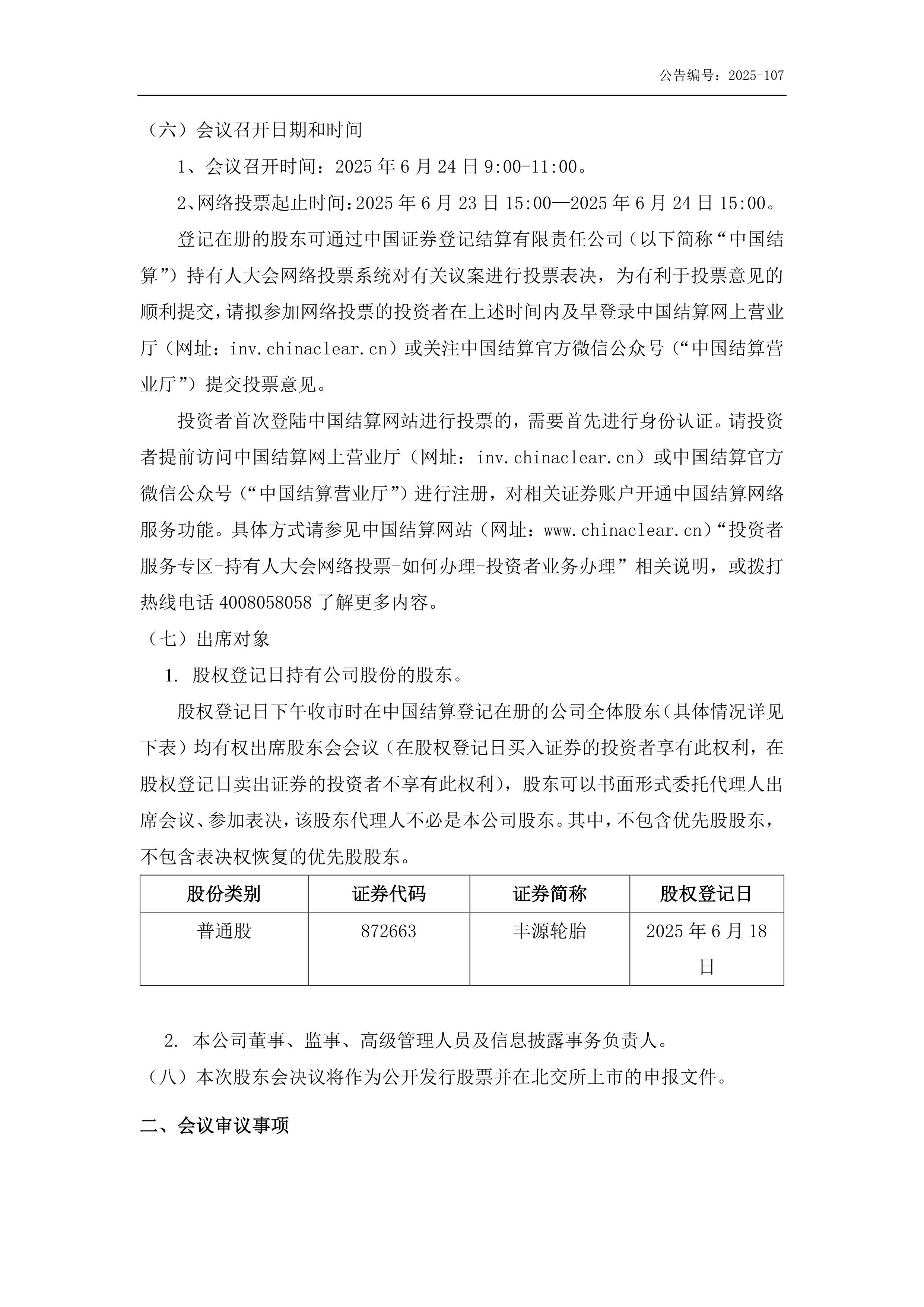 丽臣实业：截止到2025年5月30日，根据中登公司下发的股东名册，公司股东人数为14,291