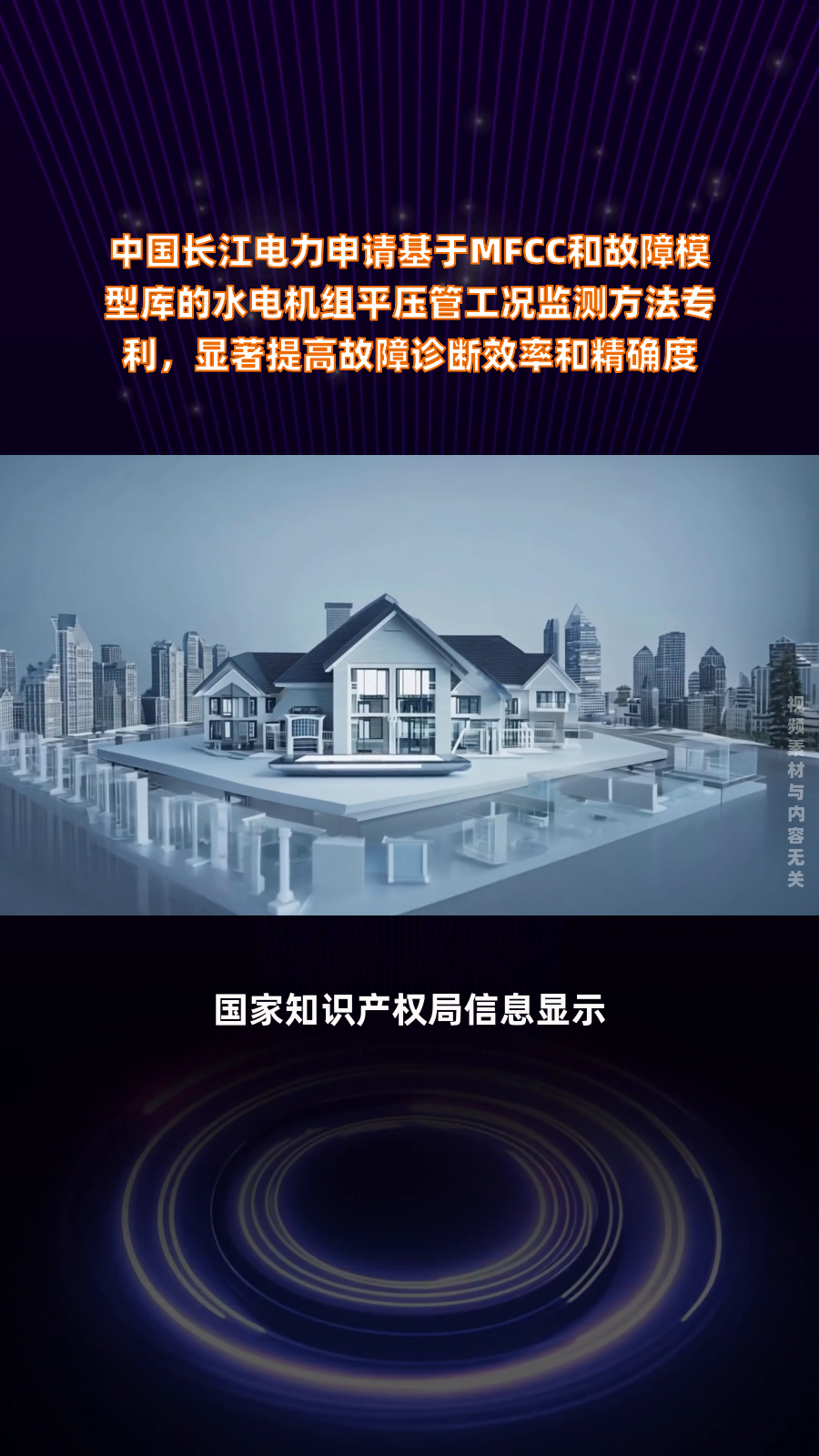 长江电力获得发明专利授权：“一种水轮机多工况尾水管涡带抑制的优化设计方法”