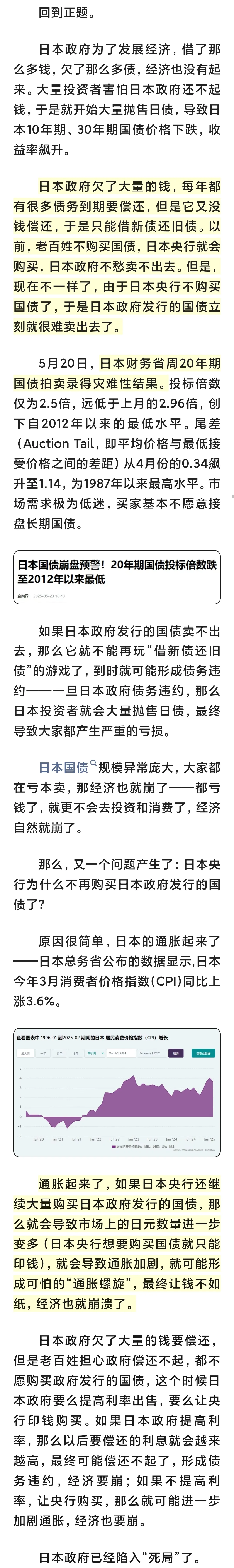 日本20年期国债收益率上升9个基点至2.7%