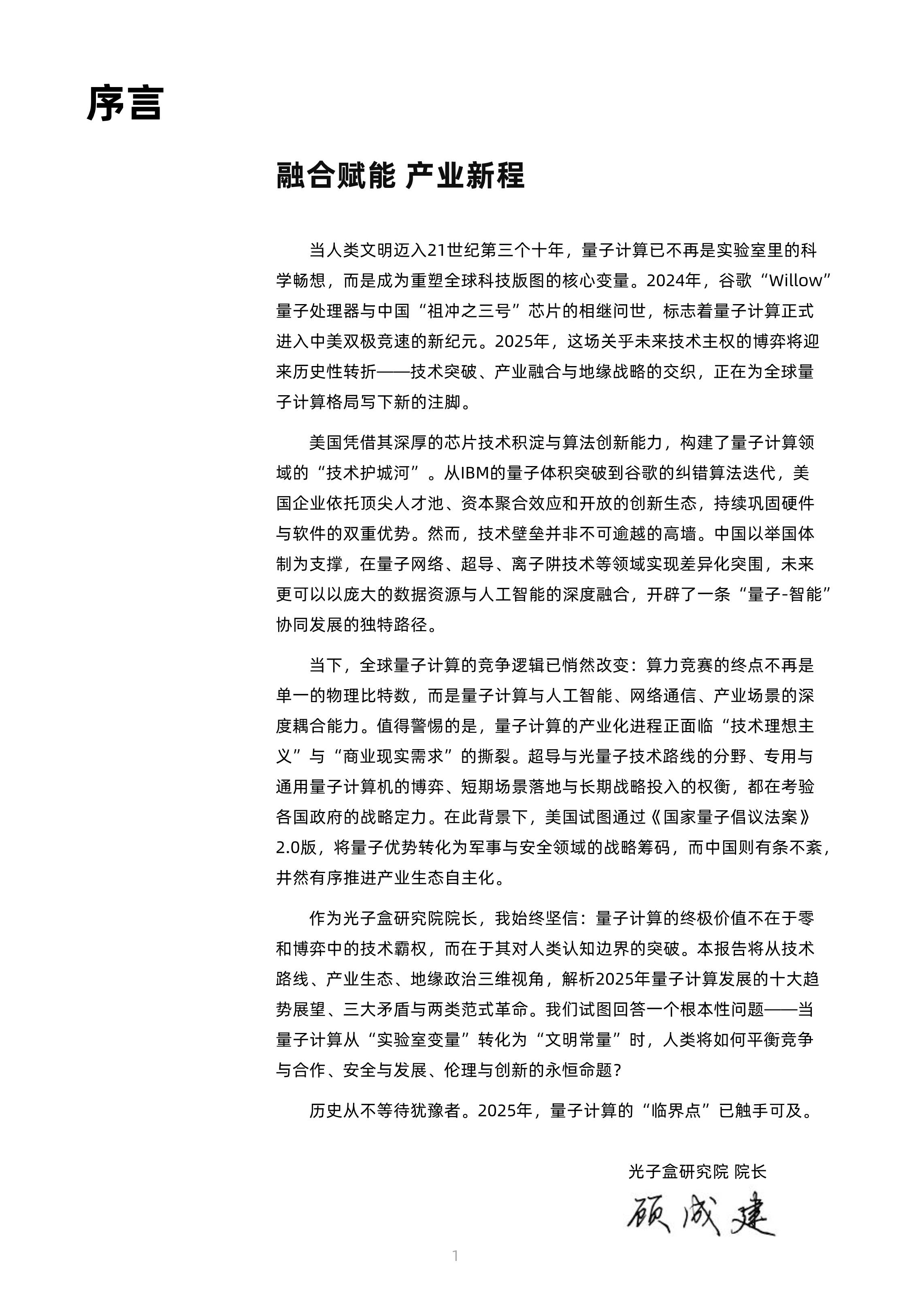 科普｜让量子现象“肉眼可见”——2025年诺贝尔物理学奖成果解读